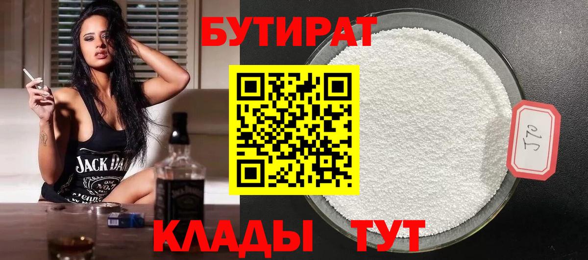 Бутират жидкий экстази Тверь