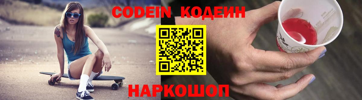 Кодеиновый сироп Lean Purple Drank Тверь