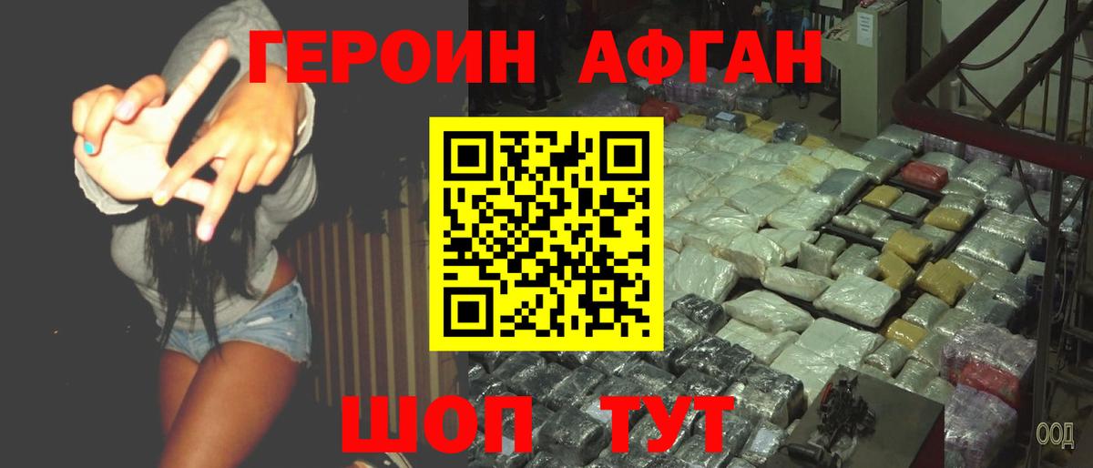 Героин  Вход с VPN  Тверь  ГЕРОИН афганец 