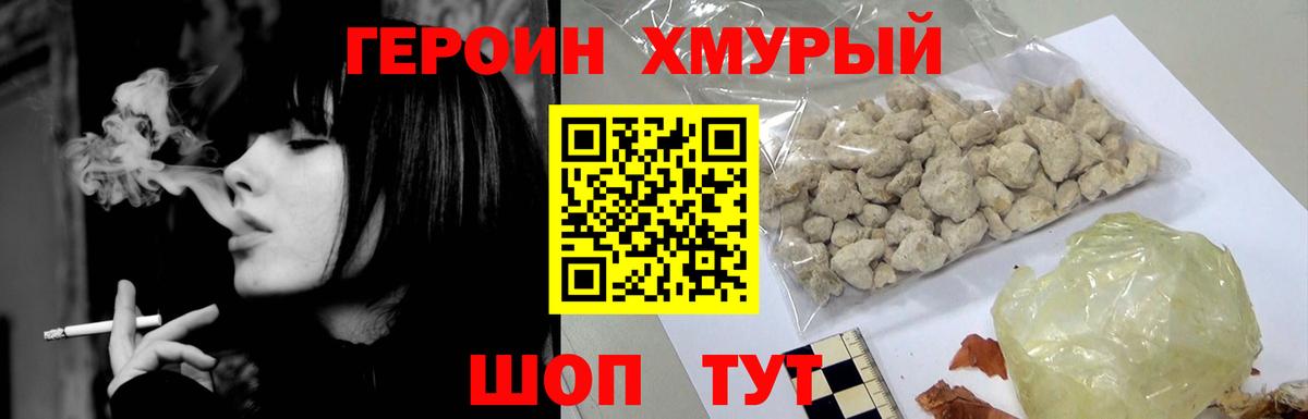 Героин Heroin Тверь