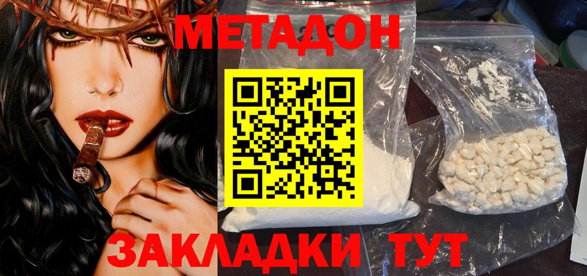 МЕТАДОН VHQ  МЕТАДОН мёд  гидра как войти  Вход с VPN  Тверь 