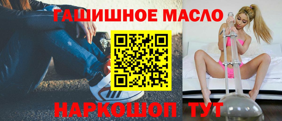 ТГК гашишное масло Тверь